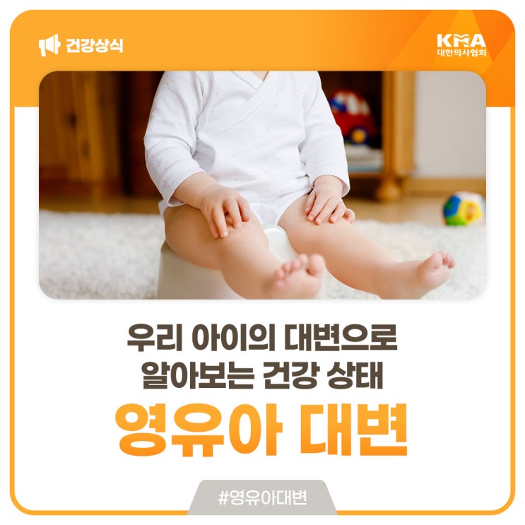  우리 아이의 대변으로 알아보는 건강 상태