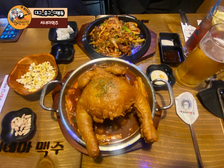  대구 대봉동 술집 추천 '씨네마맥주'