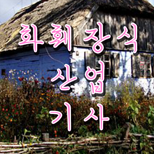  화훼장식산업기사 필기 합격률 정보 이모저모 ?!