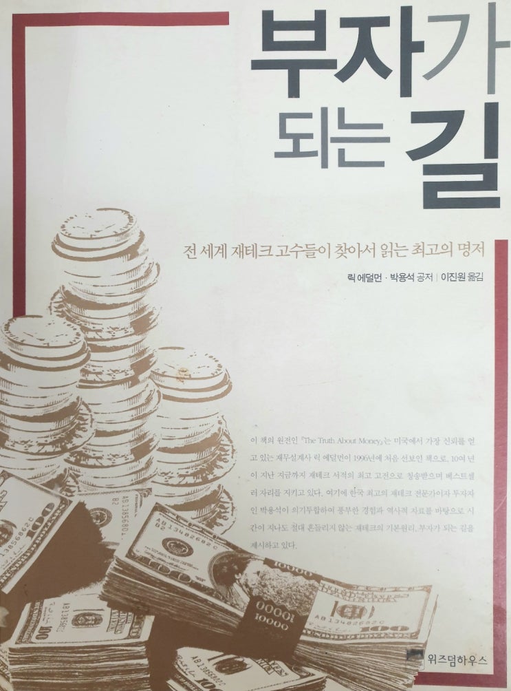  부자가 되는 길을 향한 2024년 첫 투자 공부