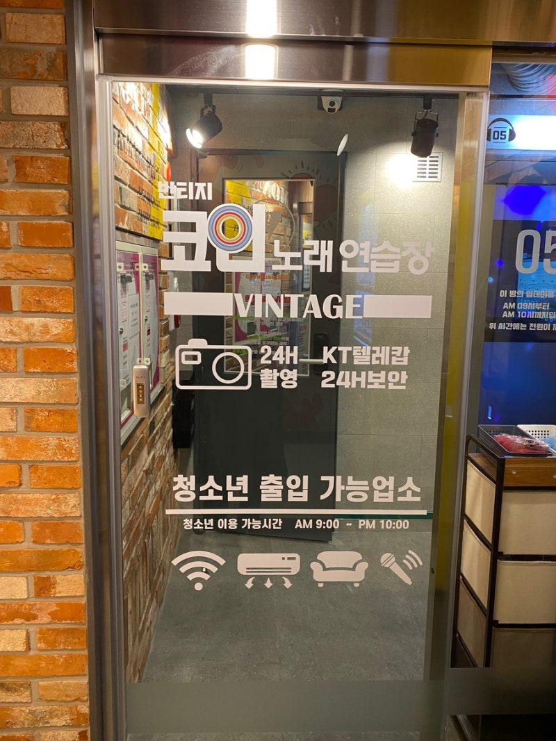 코인노래방] 암사역 빈티지 코인노래연습장 24시간 : 네이버 블로그