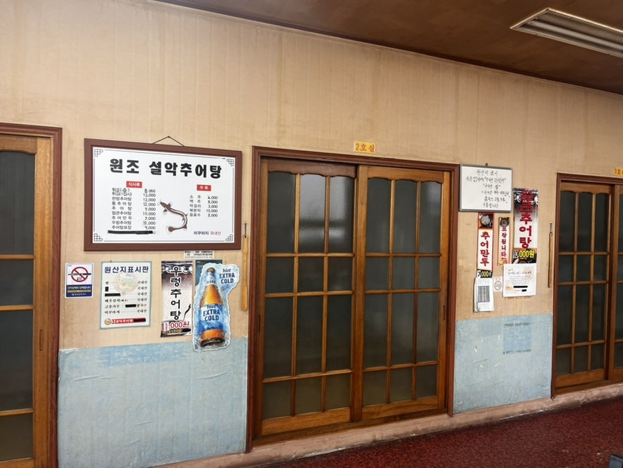 원조설악추어탕 홍성본점 사진 3