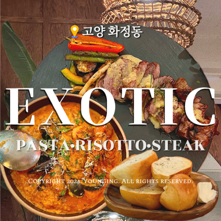  고양 화정역 맛집 이그조틱 분위기 좋은 데이트코스 추천
