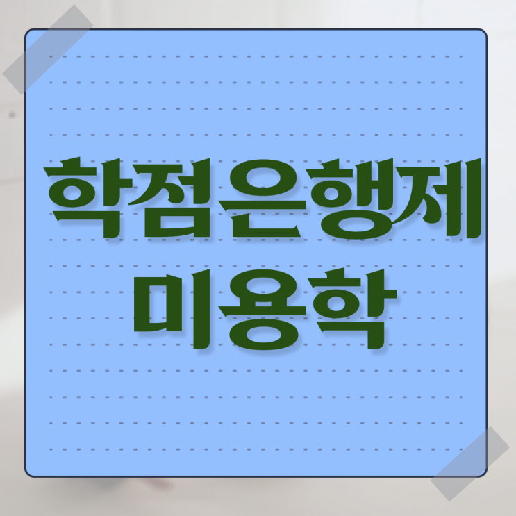  주부미용사자격증 기간 시험일정 여기서 확인하세요 !!!