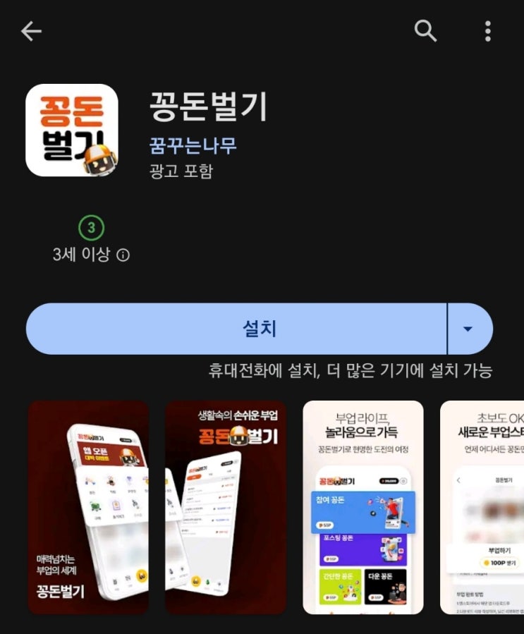  티끌 모아 앱테크 132탄:꽁돈벌기/미션하고 돈버는앱