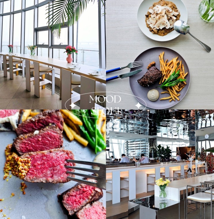 한강뷰 점심 무드서울 한우채끝스테이크 전복리조또 맛집 한강뷰 점심 무드서울 한우채끝스테이크 전복리조또 맛집