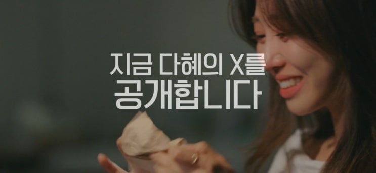 환승연애3 3화 리뷰 다혜 동진 연애기간 이별 사유 X채팅룸