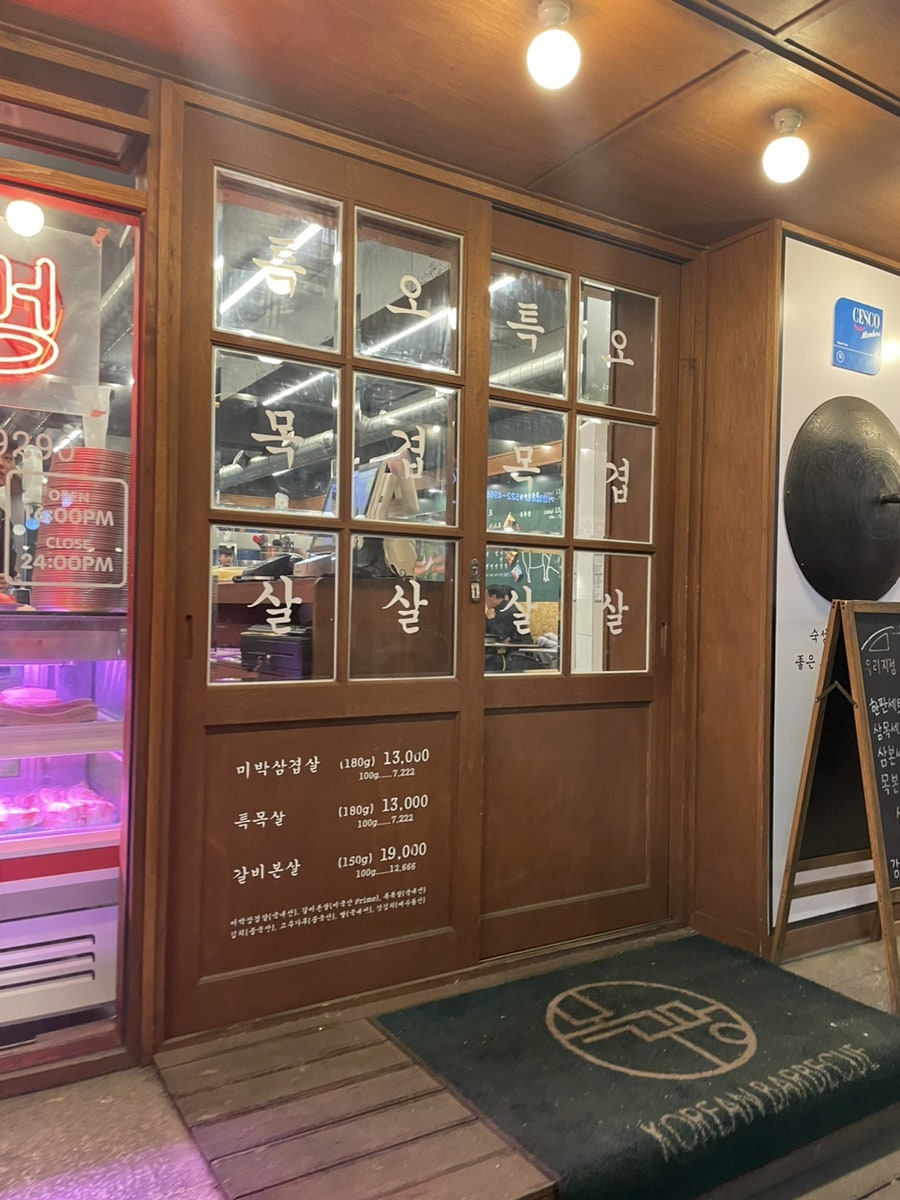 목구멍 공주점 사진 3