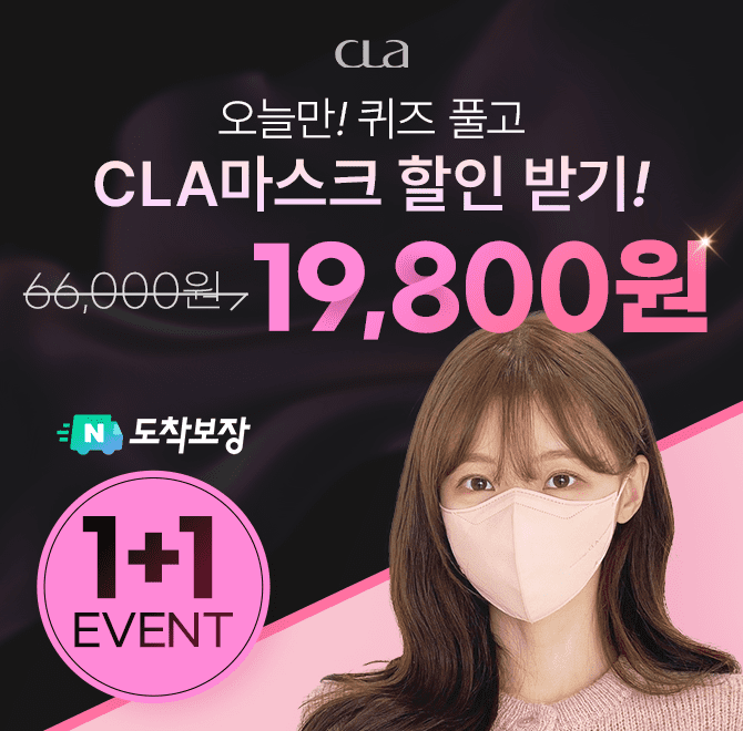  1월11일 9시 ㅆㅁㅂㄷ / ㄹㅇㅌ 클라 라이트 KF94 슬림핏 데일리 마스크 캐시닥 지니어트 타임스프레드 정답