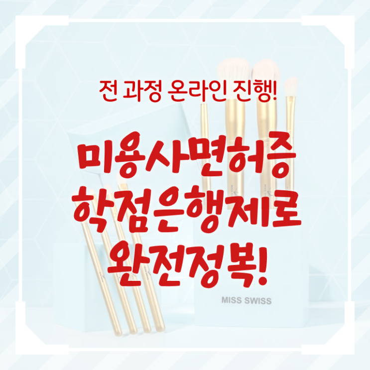  왁싱샵 창업 헤어미용자격증 조회 준비방법 강력추천 ~