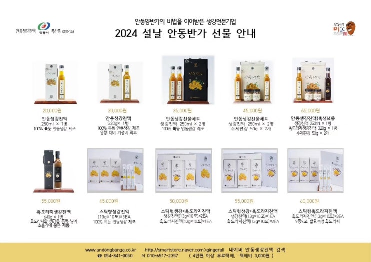  #생강진액설날선물