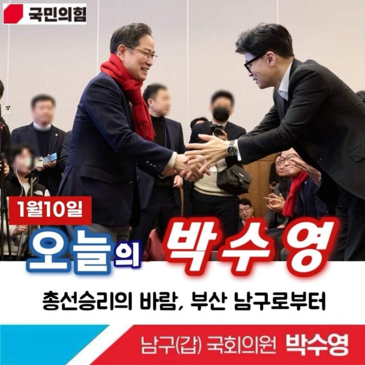 오늘의 박수영<<b>한동훈 비대위원장</b> 산은법 통과 확약>