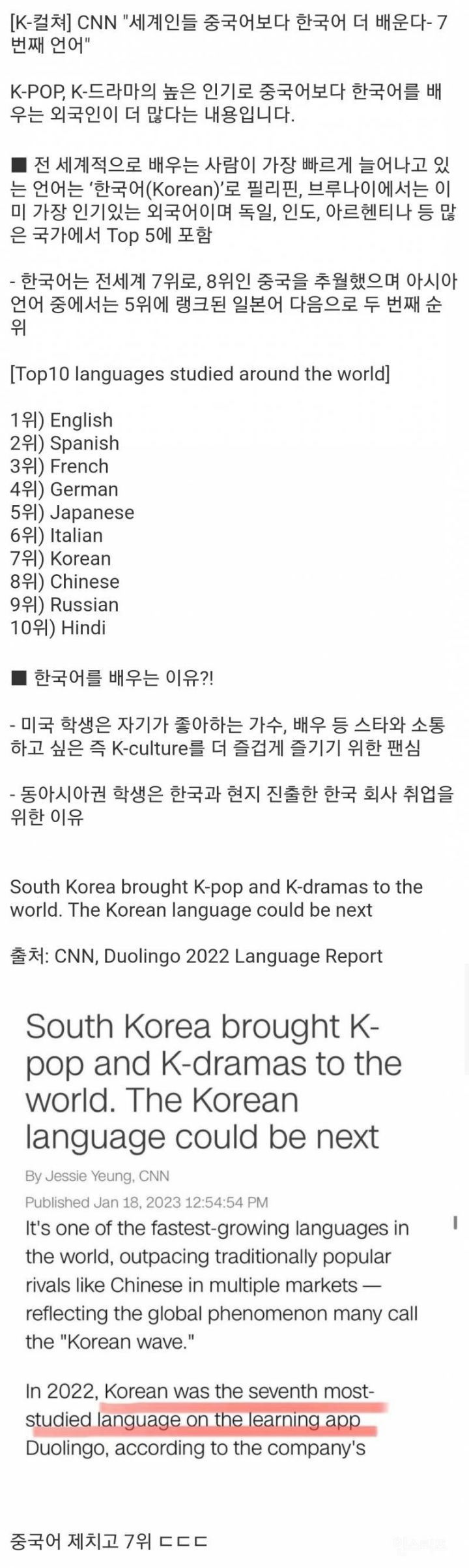  중국어보다 한국어 더 배우는 세계인