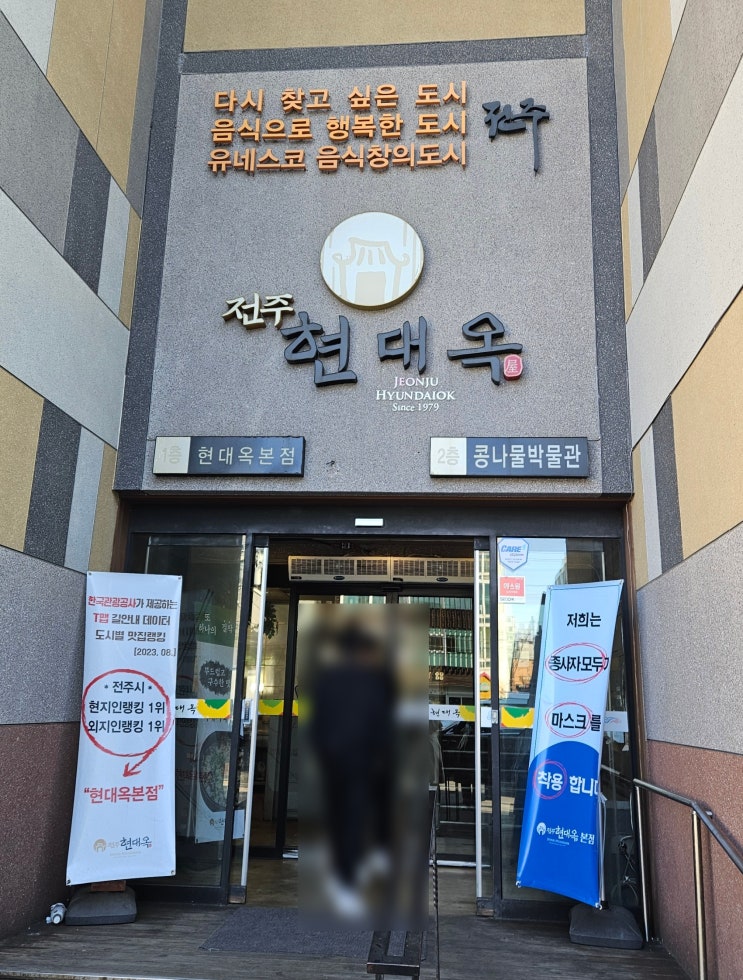  전주 현대옥 본점, 현지인 외지인 모두 사랑하는 전주 1등 맛집 전주 남부식 콩나물국밥