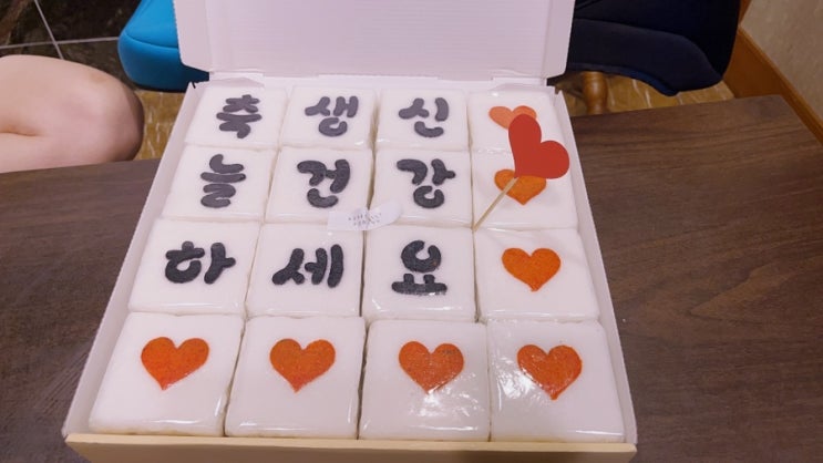  청주 떡하니 동남지구 떡집 환갑떡 진짜 맛있어요!