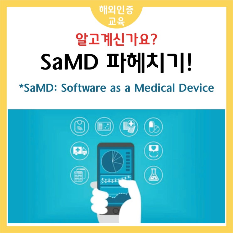 software-as-a-medical-device-samd