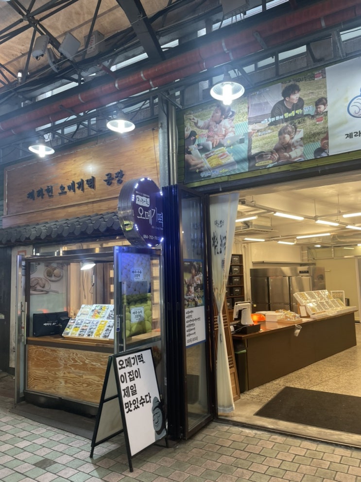  내돈내산 제주 기념품 제라헌 오메기떡 구매 후기