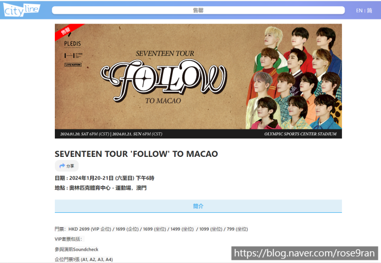 <b>세븐틴</b> 마카오 팔로우 <b>콘서트</b> 예매 + <b>홍콩</b> 마카오 여행 준비