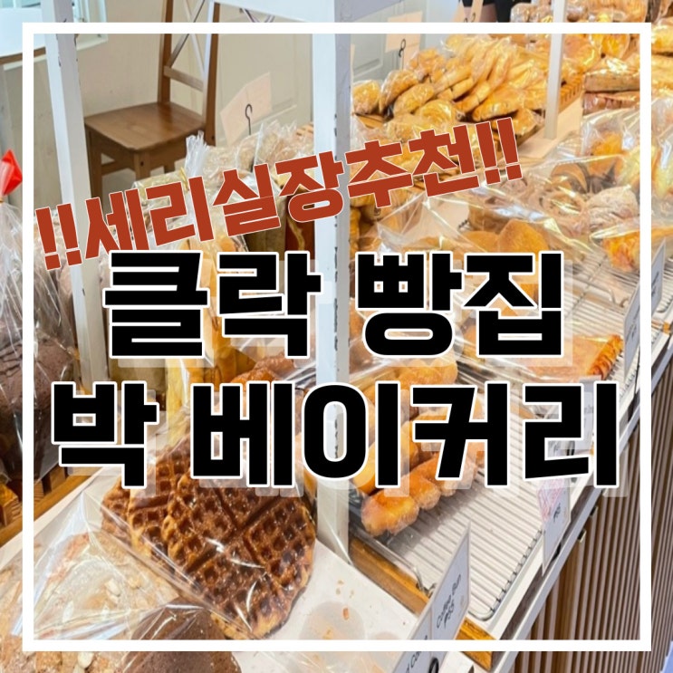  필리핀 클락 빵집 박 베이커리