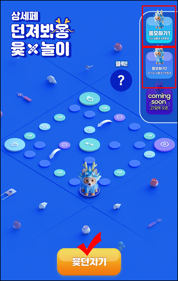 삼성닷컴 윷놀이 이벤트(CU 5천원등)추첨