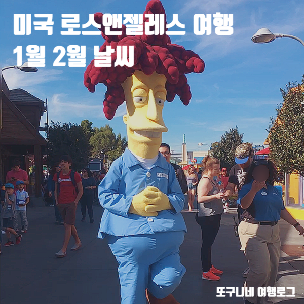  LA 날씨 1월 2월 겨울 미국 로스앤젤레스 여행