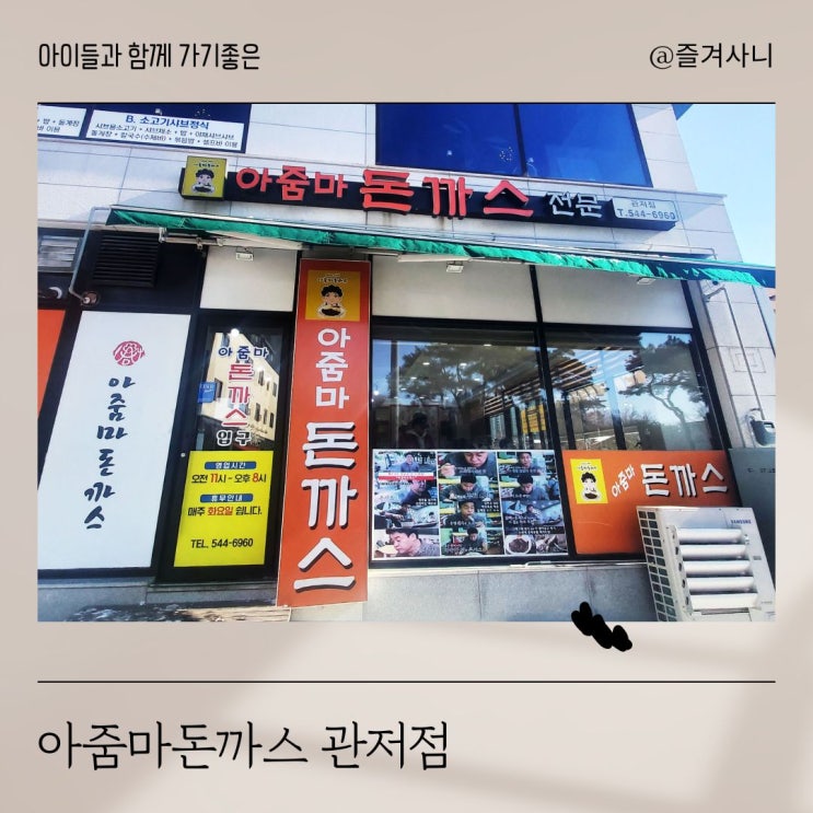  대전 관저동 맛집 경양식 돈가스가 맛있는 아줌마돈까스