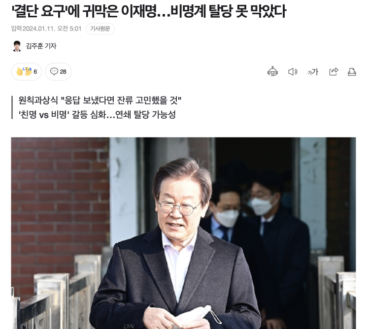 의원들이 <b>탈당</b>을 선언했다. <b>민주당</b>에이 사당화 되었다는 것이... 