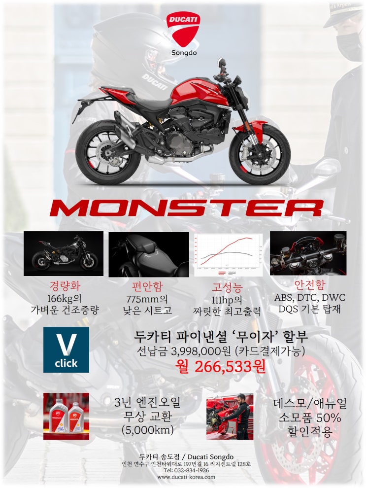 두카티 몬스터 '부담 ZERO','이자 ZERO' 몬스터 신차구매는 바로 지금!