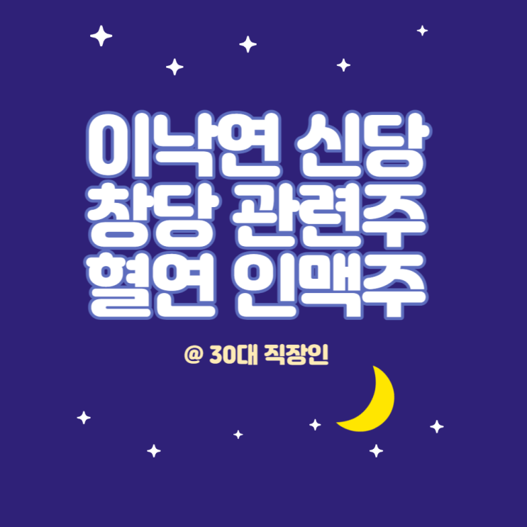 <b>이낙연 신당</b> 창당 관련주 남선알미늄우 부국철강 삼부토건 전망