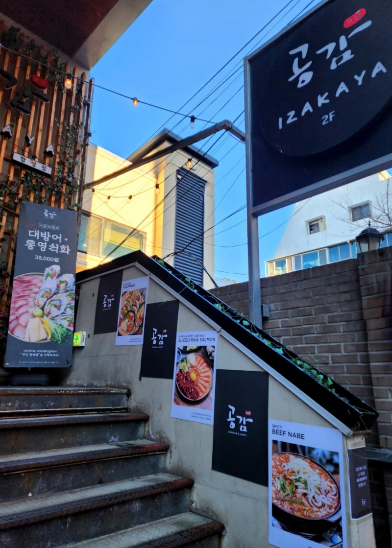 합정역 이자카야 추천 : 분위기 좋은 미야비하나레 리뷰 3