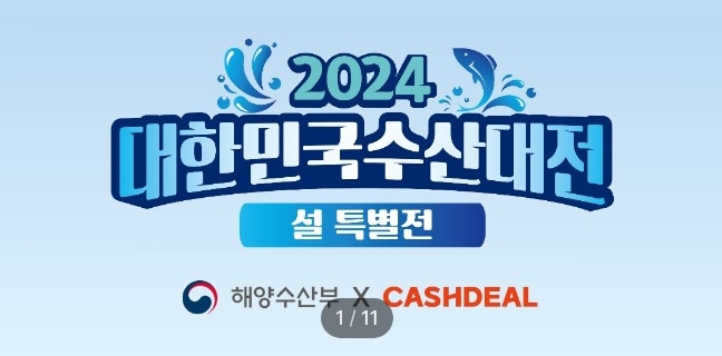캐시워크 캐시딜 설 특별 이벤트 공유 캐시워크 캐시딜 설 특별 이벤트 공유