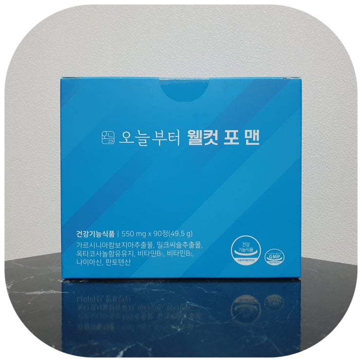  오늘부터 웰컷포맨 추천 다이어트식품으로 선택한 이유
