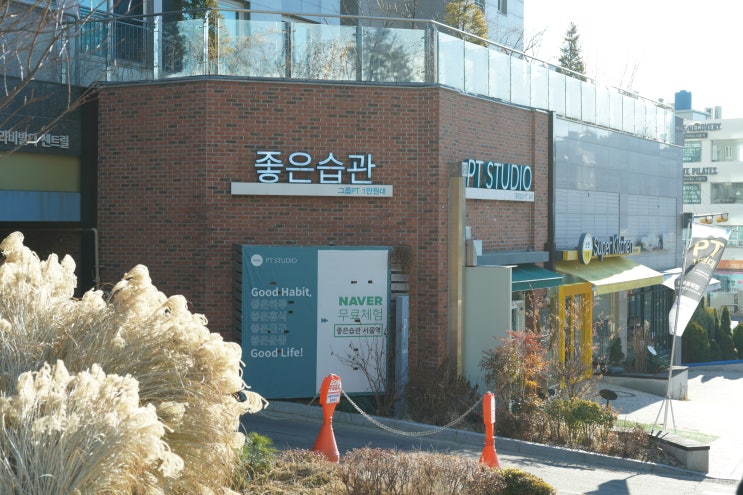 서울역 PT 헬스장, 충정로 PT 헬스장 좋은 습관PT에서 운동 시작하자