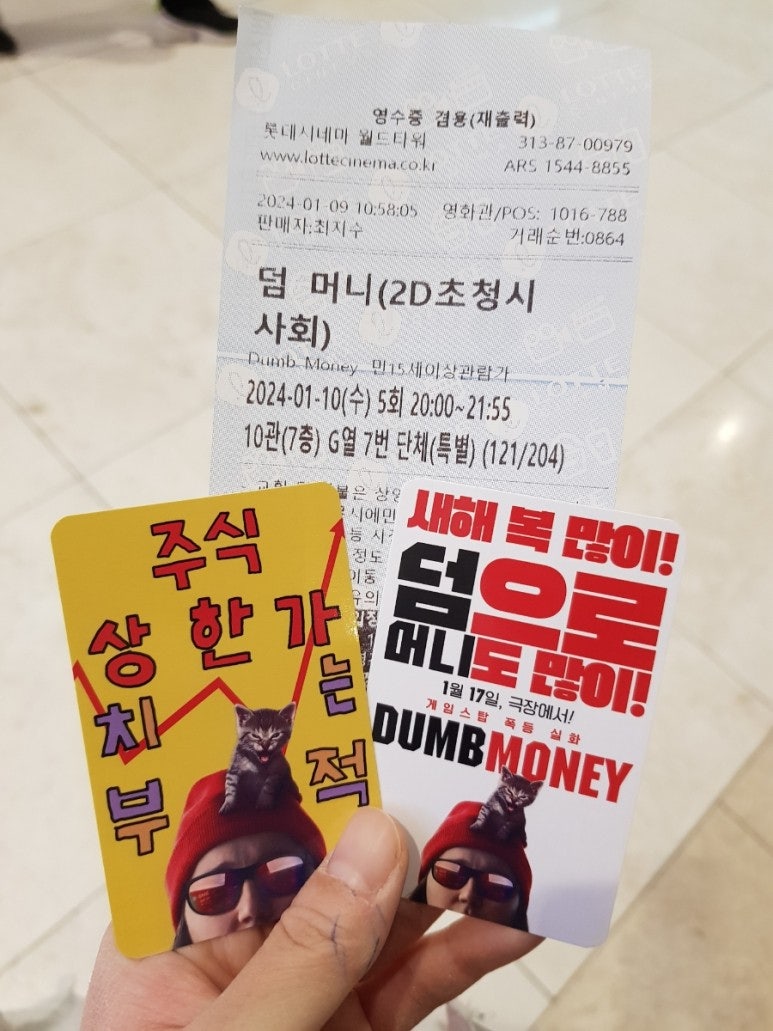 영화 리뷰] 덤 머니 - 게임스탑 주가폭등 실화! 월스트리트를 뒤흔든 개미들의 짜릿한 한방! : 네이버 블로그