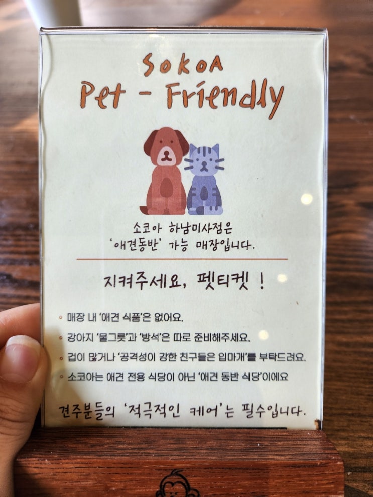  [하남 미사 식당] 소코아 하남미사점