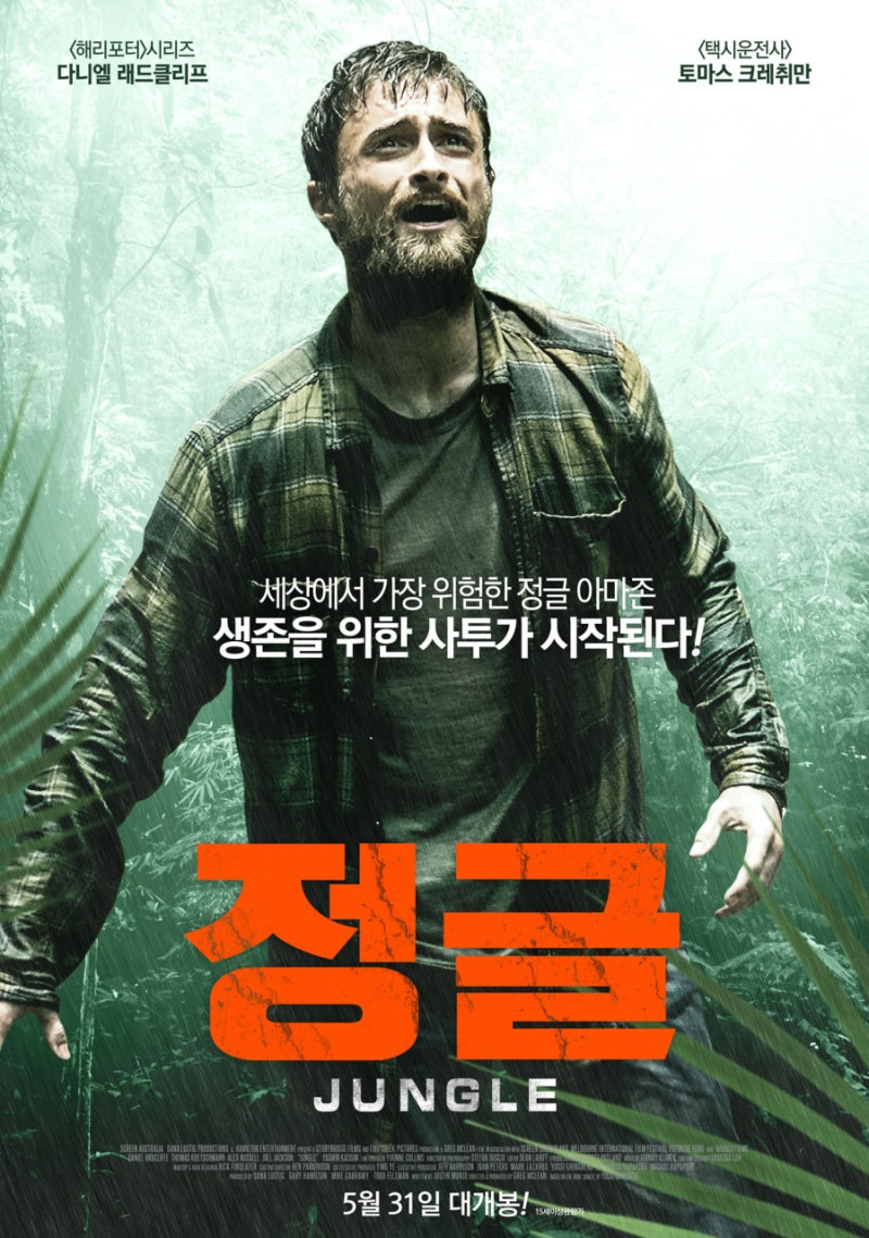 영화 정글 정보 결말 리뷰 관람평 실화