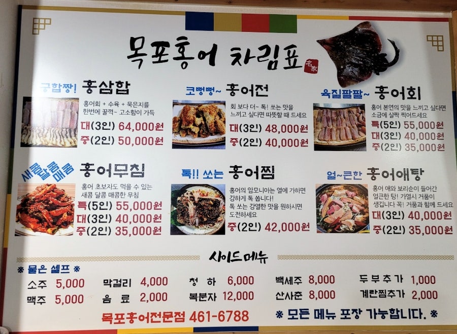 목포홍어전문점 사진 4