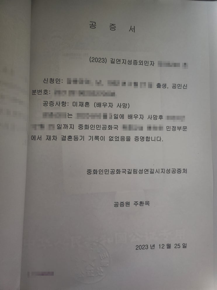  미재혼 공증 사례