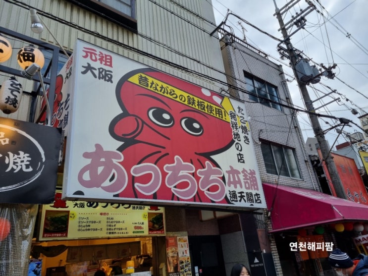  오사카 타코야끼맛집 츠텐카쿠 앗치치혼포 에비스초역