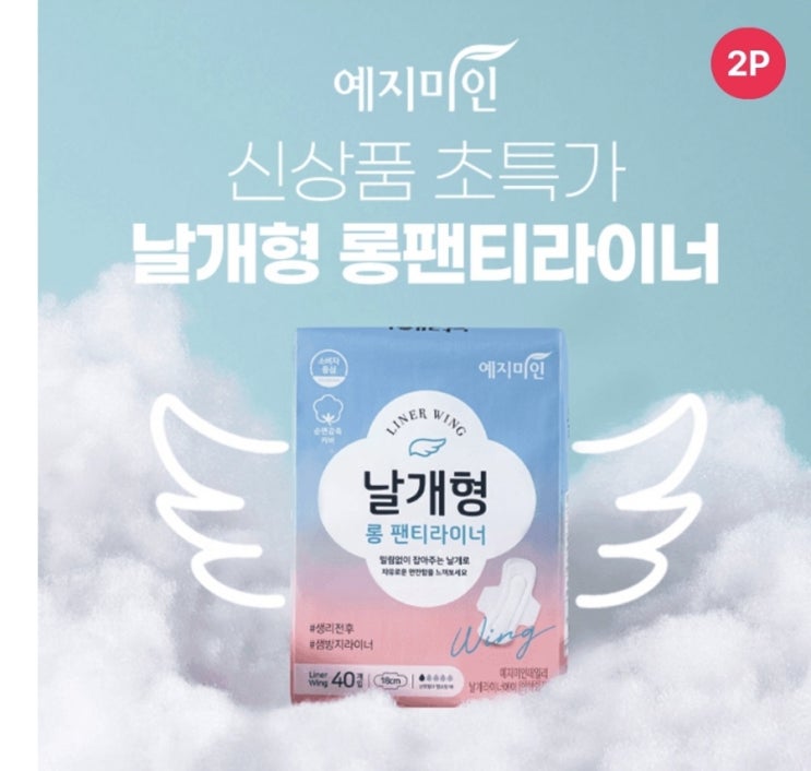  1월11일 8시 예지미인 날개달린 롱 팬티라이너 시럽 타임어택 퀴즈 정답