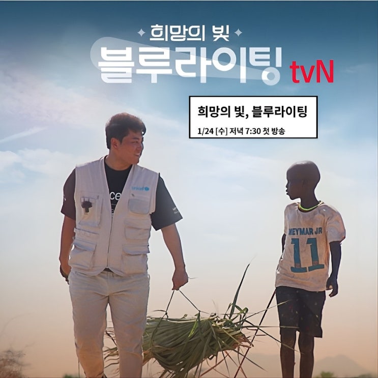 <b>김호중</b> 희망의빛 <b>블루라이팅</b>