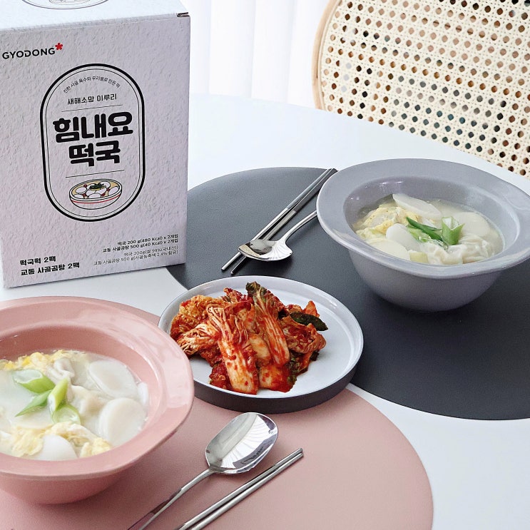  가성비명절선물 교동식품 힘내요떡국 밀키트