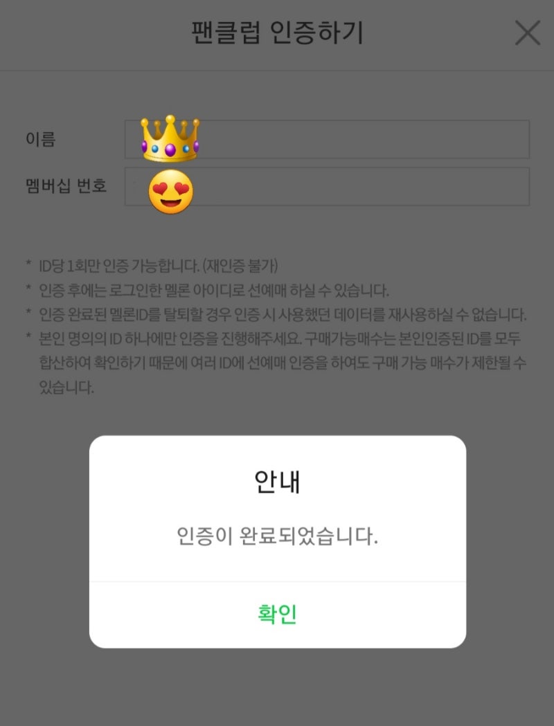 엑소 백현 팬미팅 과자파티 멜론티켓 팬클럽 인증 방법(위버스 멤버십 번호 찾기)