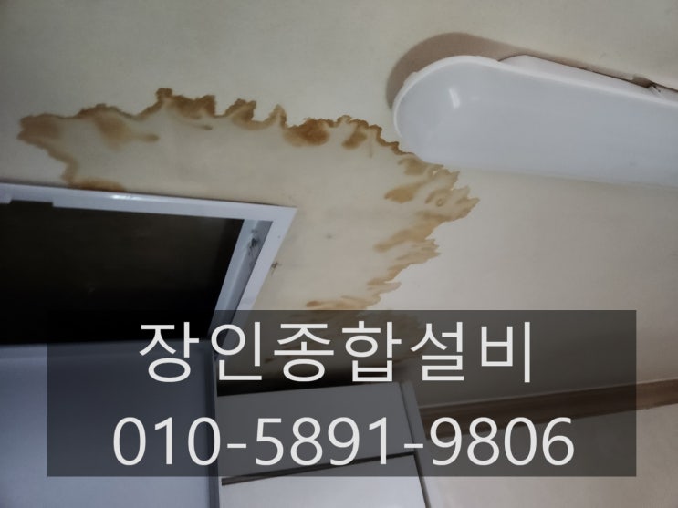  전주누수 다른 업체에서 포기한 현장 해결 완료