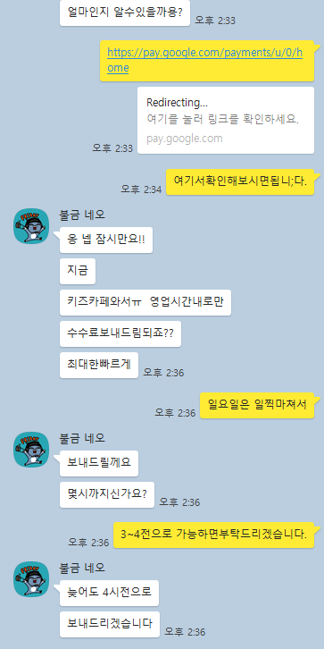 구글환불 수수료 후불제 후기