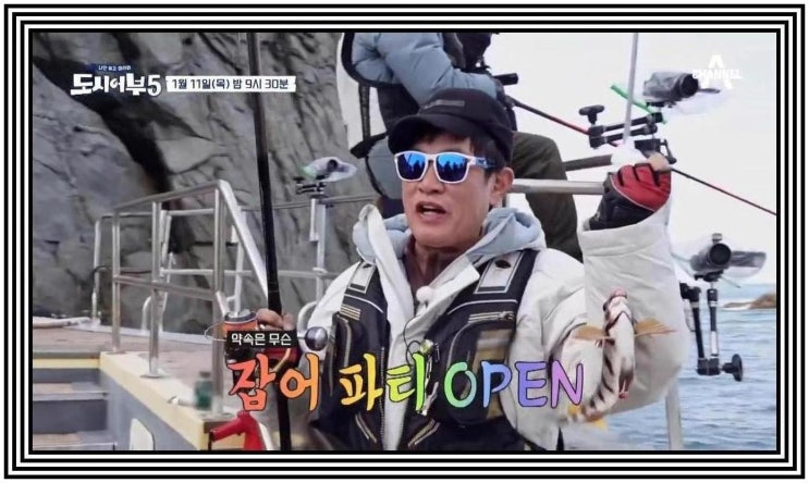 참돔 <b>낚시</b> 어복 황제... 주상욱 박광재 <b>이덕화</b> 11회 방송정보