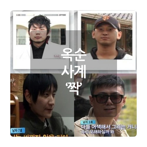 <b>나솔</b> <b>옥순</b> <b>사계</b> / 짝 남자 인스타 직업 나이