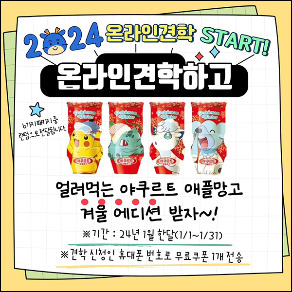 프레딧 1월 온라인견학 이벤트(야쿠르트 애플망고 100%)전원증정 ~1.31 프레딧 1월 온라인견학 이벤트(야쿠르트 애플망고 100%)전원증정 ~1.31
