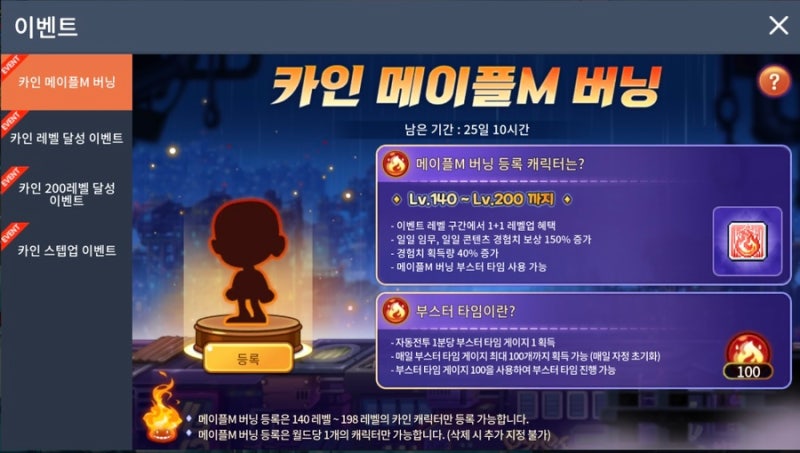 메이플스토리M 신직업 카인 빠르게 육성하기, 스타포스 필드 폭업사냥터, 카인 메이플m 버닝, 카인 스텝업 이벤트, 카인 레벨 ...