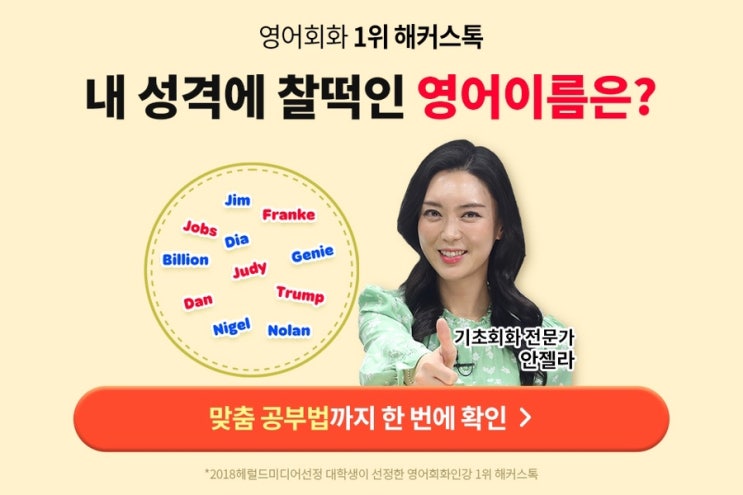  내 성격에 어울리는 영어이름 찾기